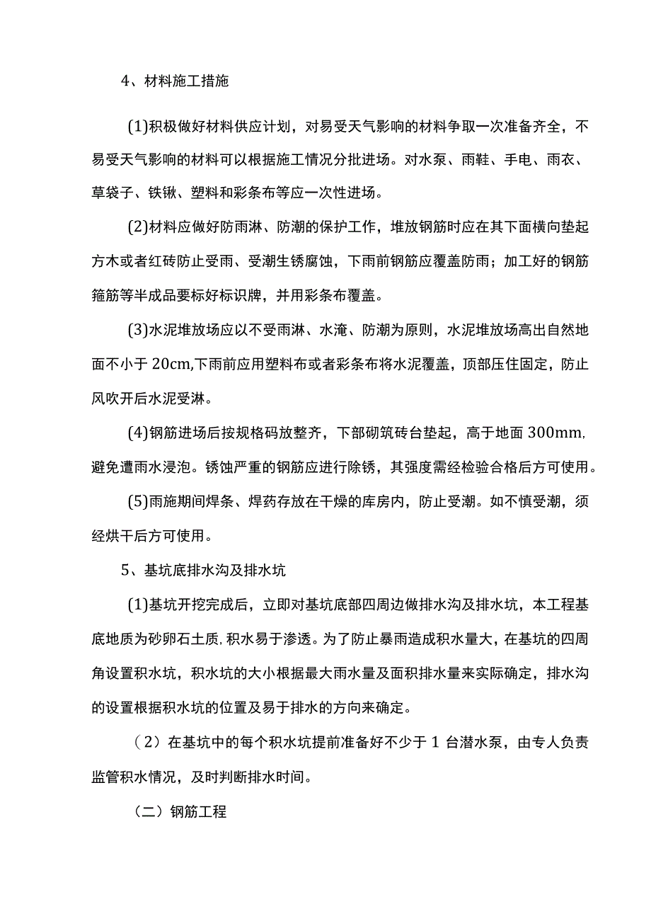 雨季施工防汛预案.docx_第3页