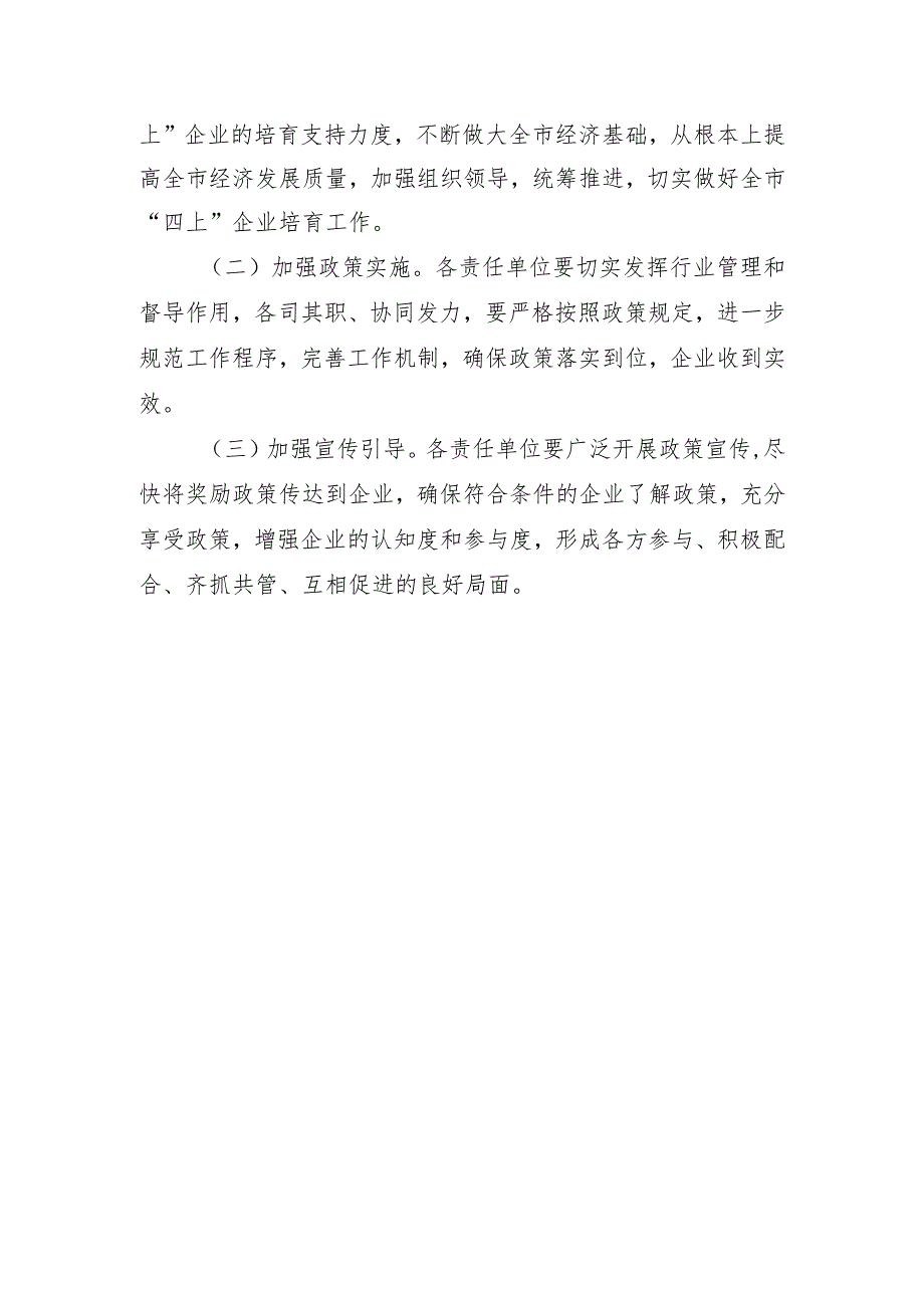 陆丰市2023年新增“四上”企业培育奖励资金方案（征求意见稿）.docx_第3页