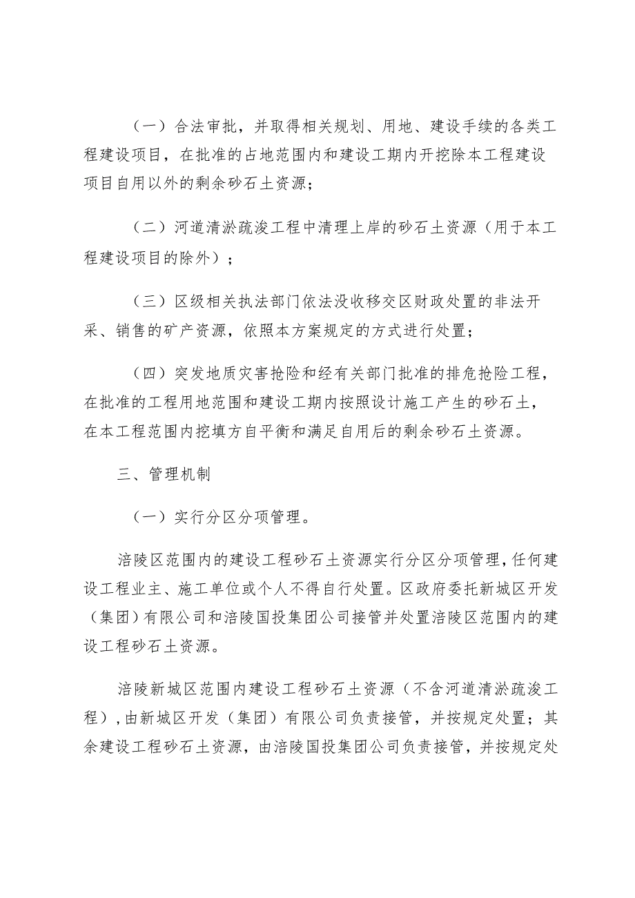 关于加强建设工程砂石土资源化利用管理的通知(征求意见稿).docx_第2页