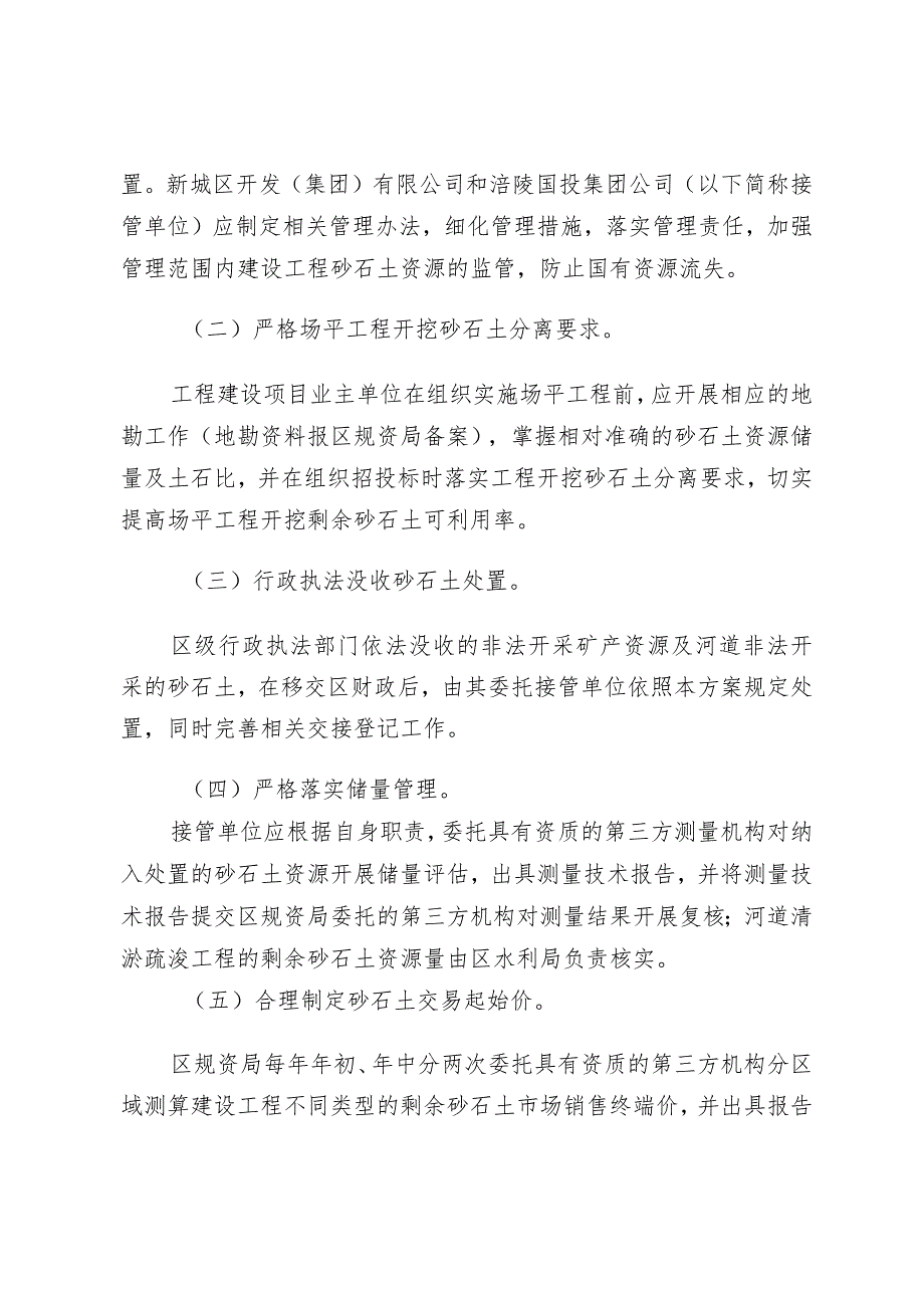 关于加强建设工程砂石土资源化利用管理的通知(征求意见稿).docx_第3页