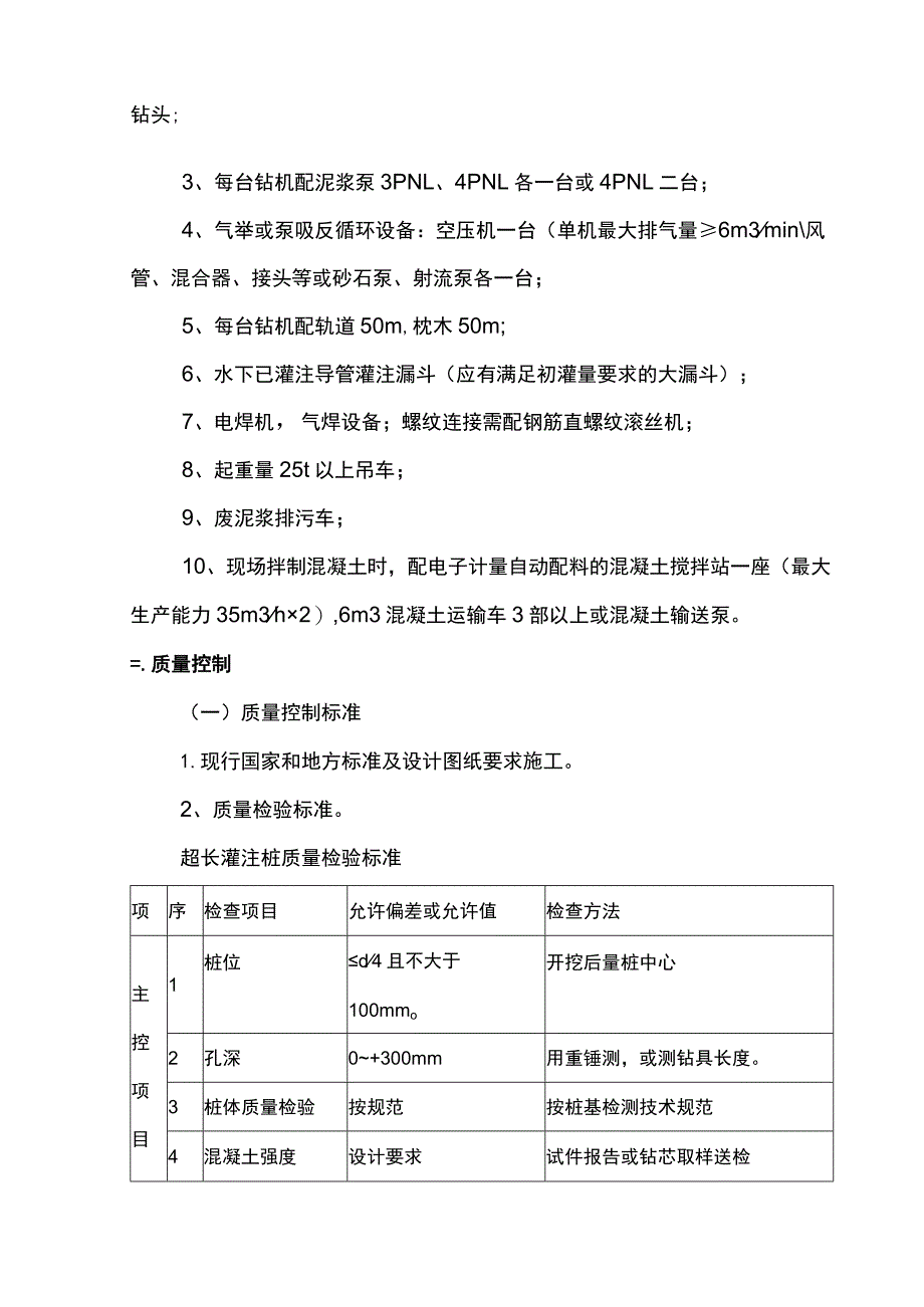 钻孔灌注桩施工方案（全面）.docx_第2页