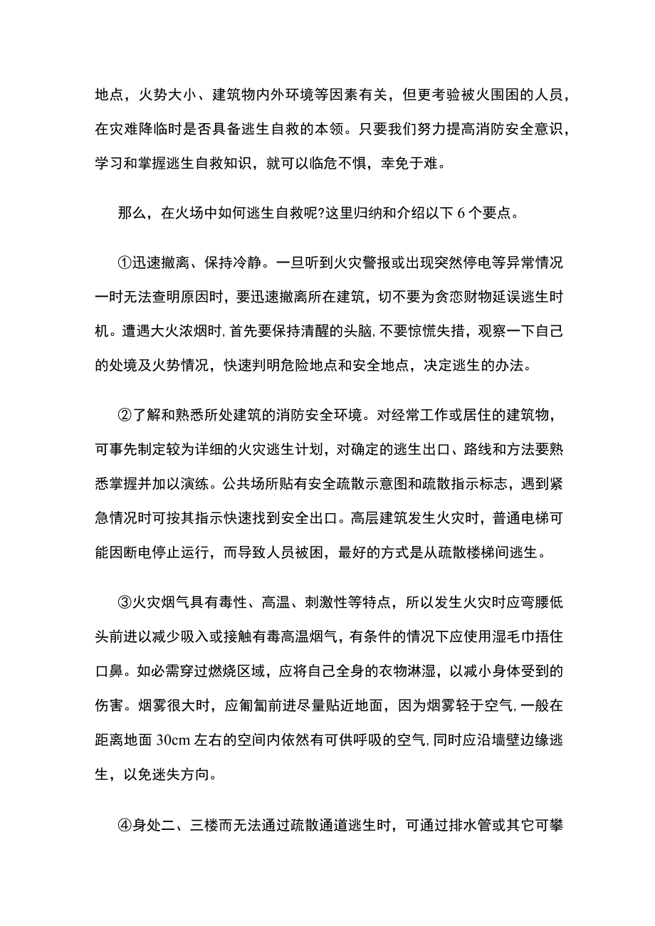 校园消防安全演练活动实施方案.docx_第2页