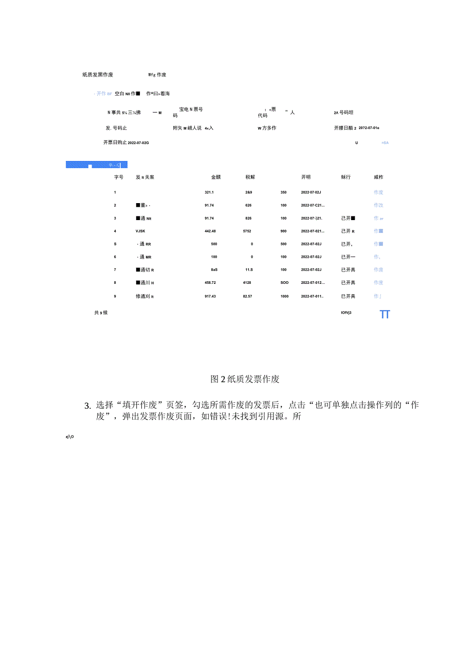 纸质发票业务.docx_第3页