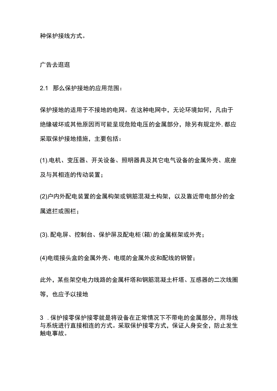 电厂电气接地和接零.docx_第2页