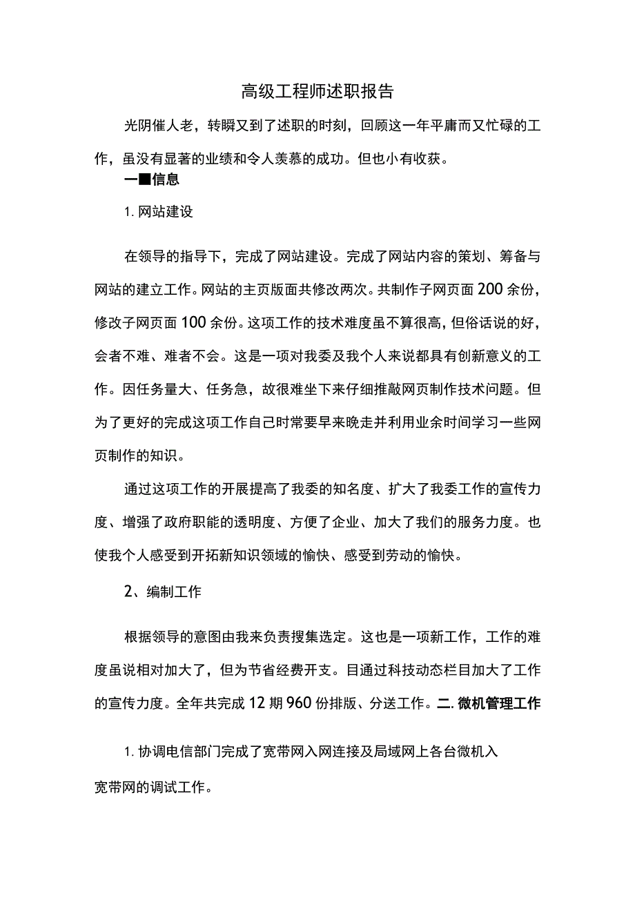 高级工程师述职报告.docx_第1页