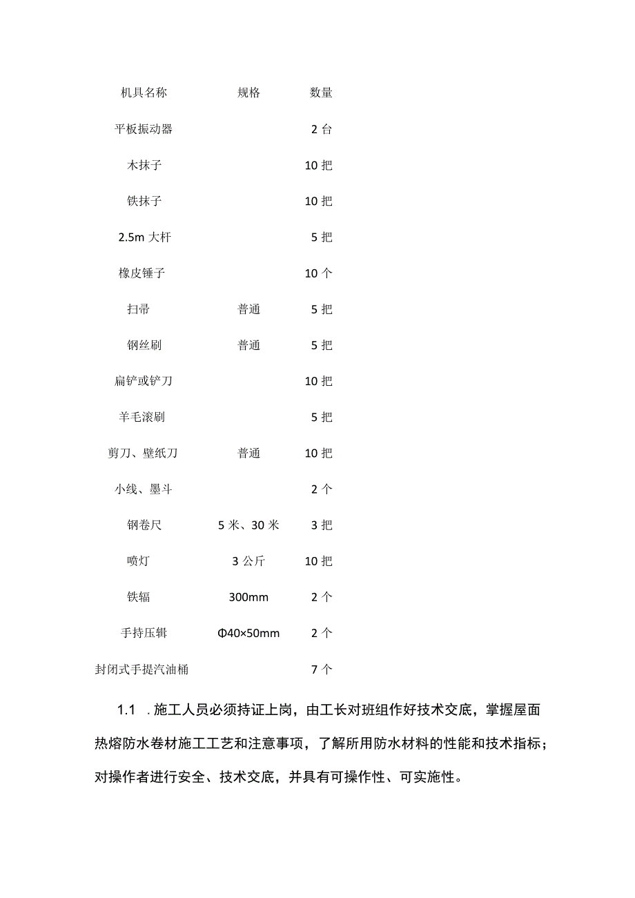 屋面工程施工技术要求.docx_第2页