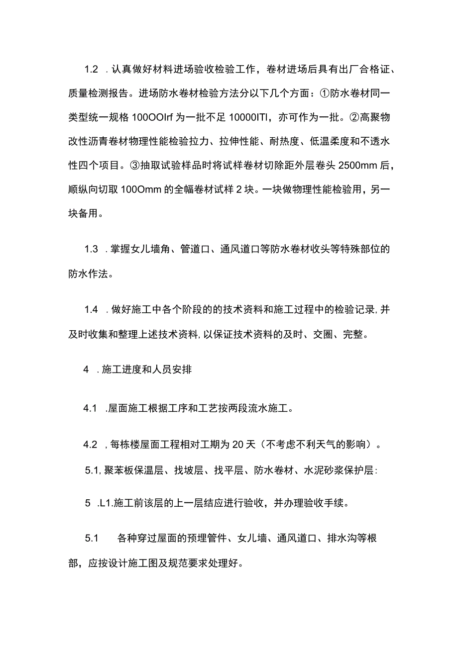 屋面工程施工技术要求.docx_第3页