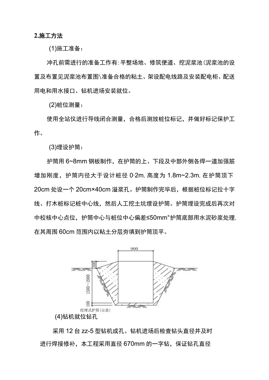 冲孔灌注桩施工方案.docx_第2页