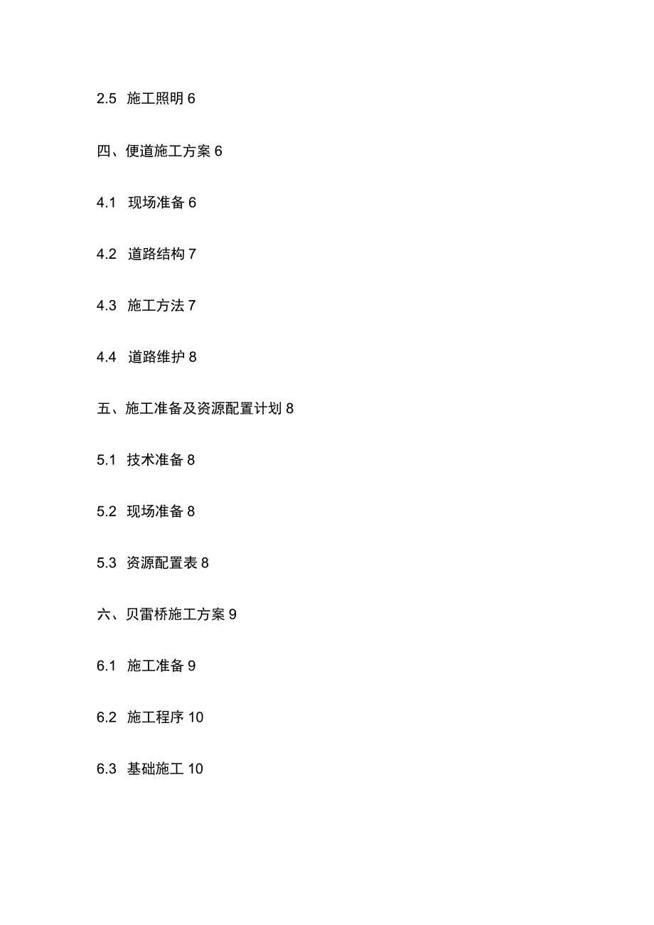 河道治理工程施工道路专项方案.docx_第2页