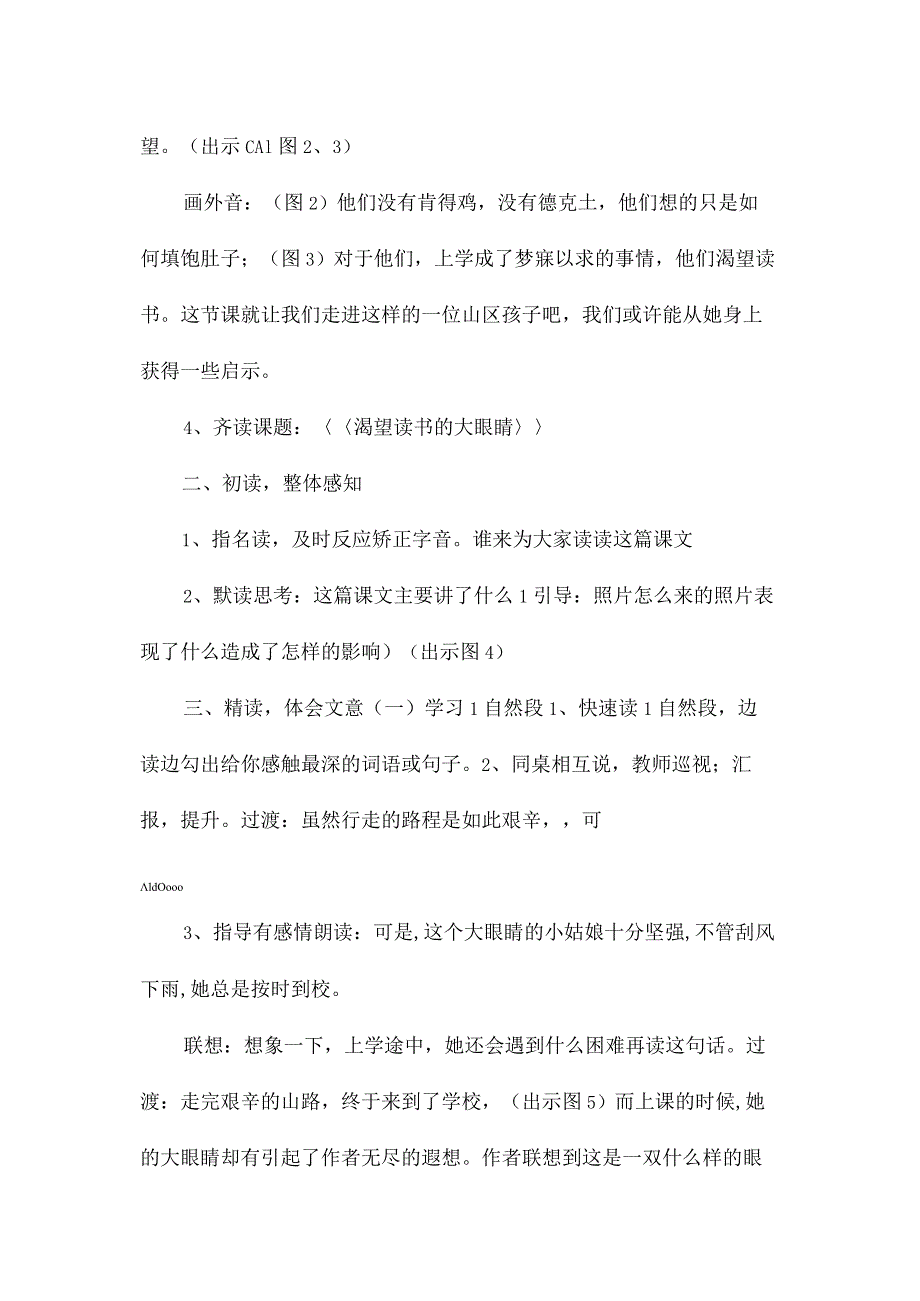 最新整理《渴望读书的”大眼睛”》教案设计.docx_第2页