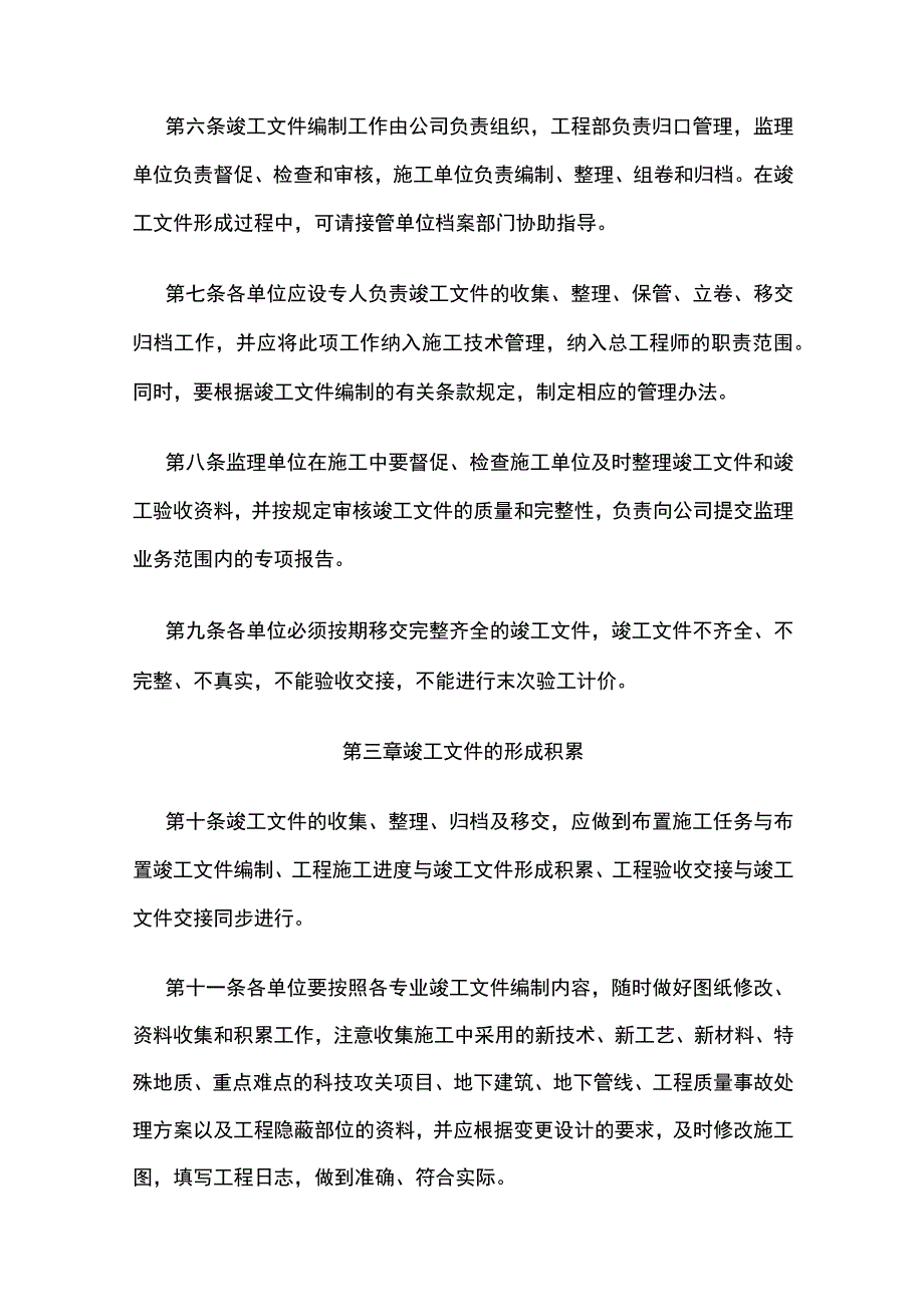 某竣工文件编制管理办法.docx_第2页