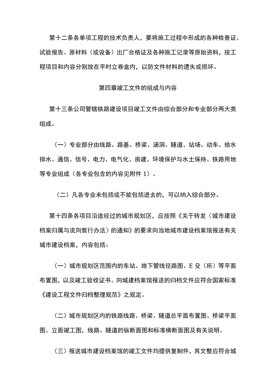 某竣工文件编制管理办法.docx_第3页