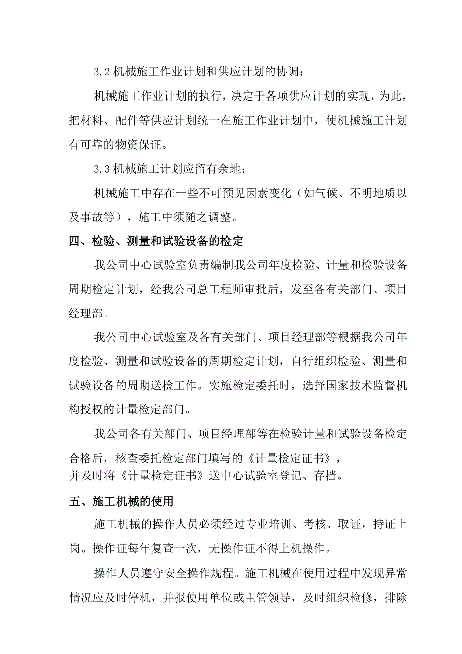 医院病房楼装饰改造及消防工程项目施工机械设备投入计划方案.docx_第3页