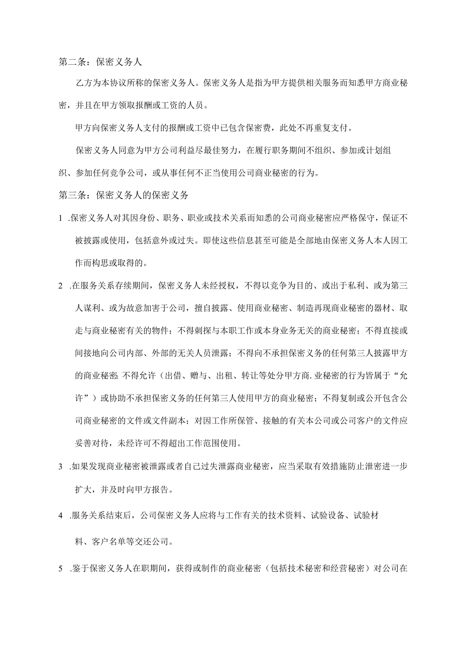 保密协议书（标准样本）.docx_第2页