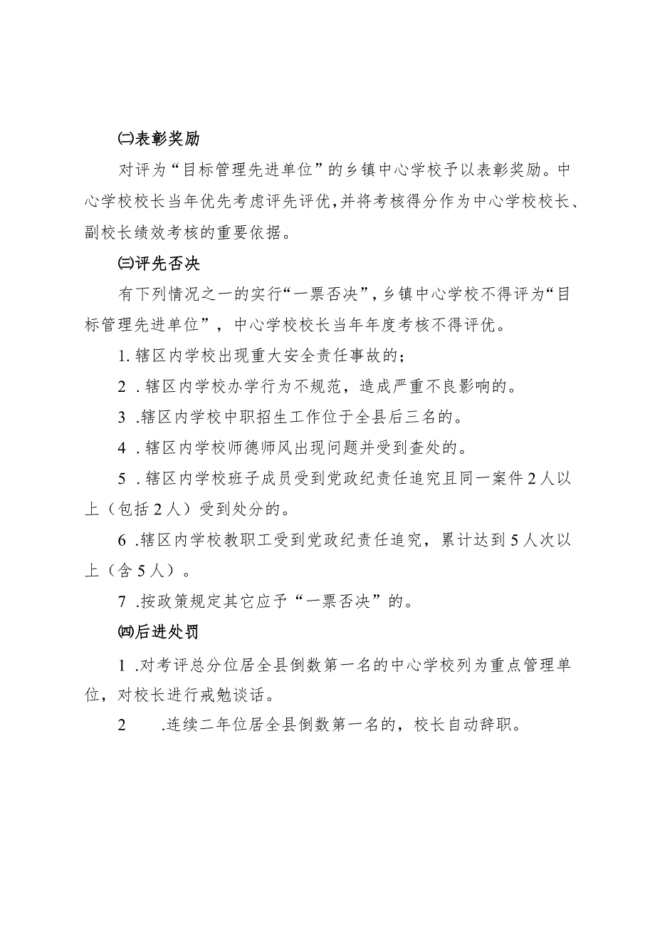 霍邱县2022年度中心学校目标管理考核方案.docx_第2页