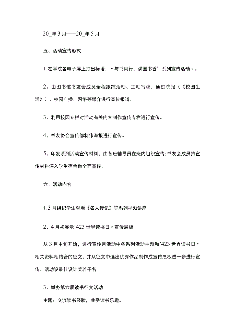 世界读书日活动方案.docx_第2页