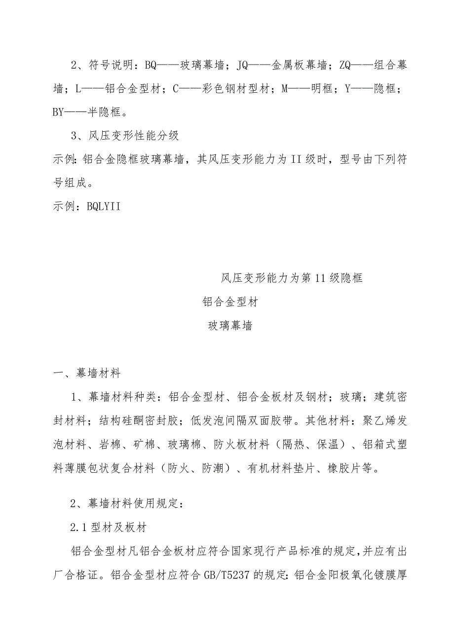 玻璃幕墙与金属板幕墙工程施工方案及技术措施.docx_第2页