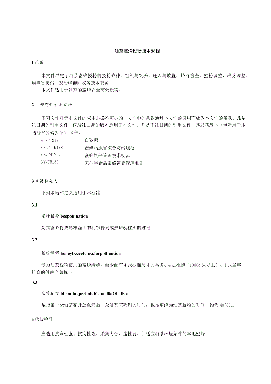 DB36T-油茶蜜蜂授粉技术规程.docx_第3页