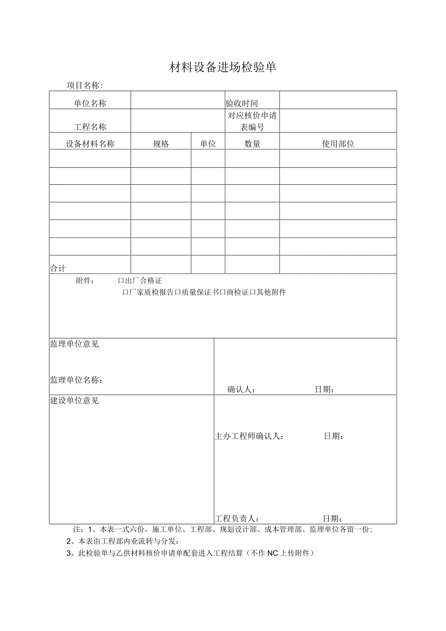 材料设备进场检验单.docx_第1页