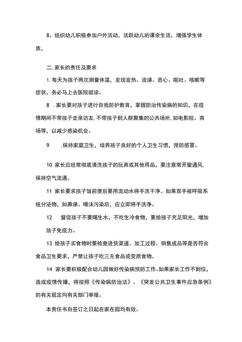 幼儿园预防传染病责任书.docx_第2页