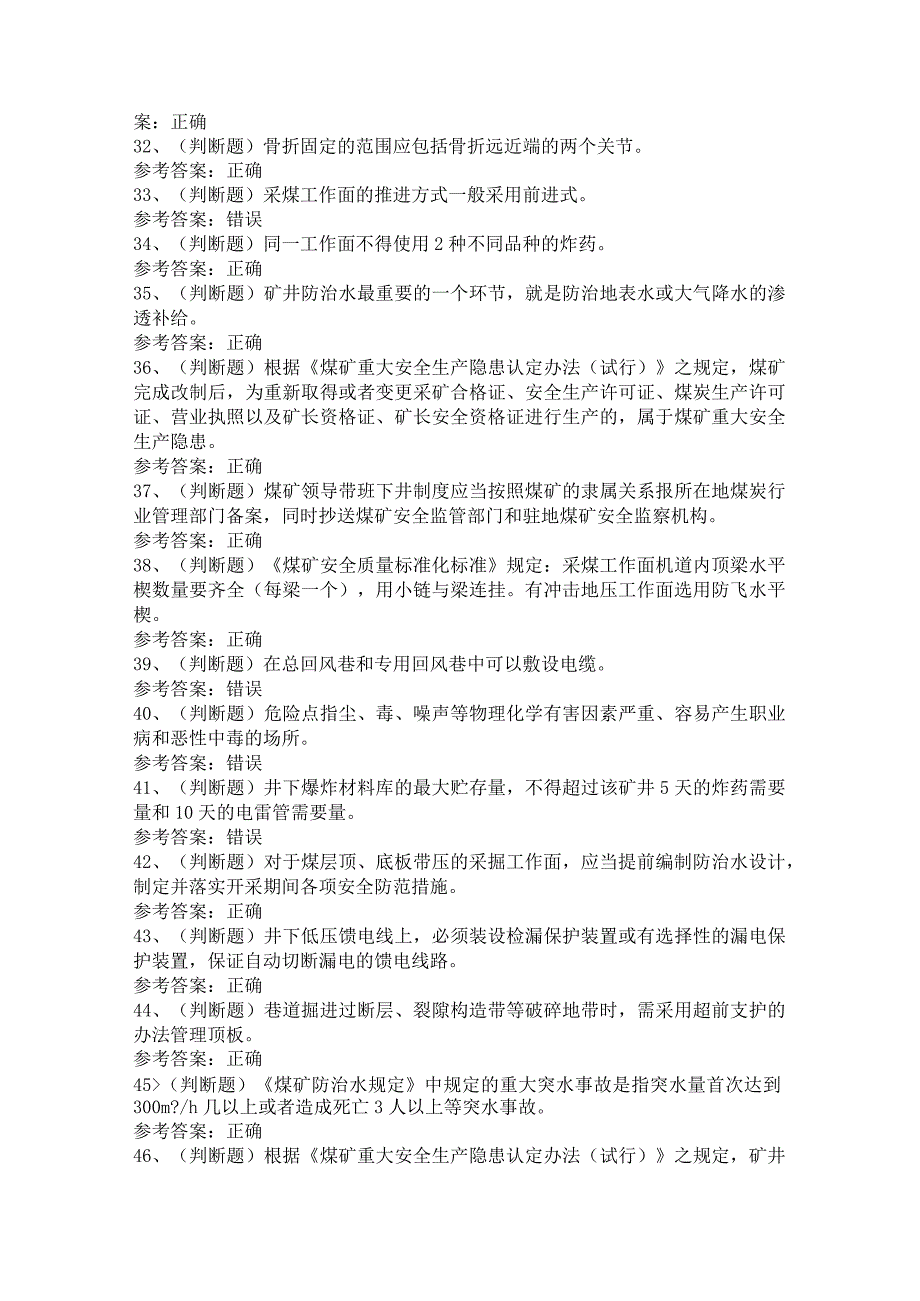 煤矿井下安管员模拟考试题库试卷第226份含解析.docx_第3页