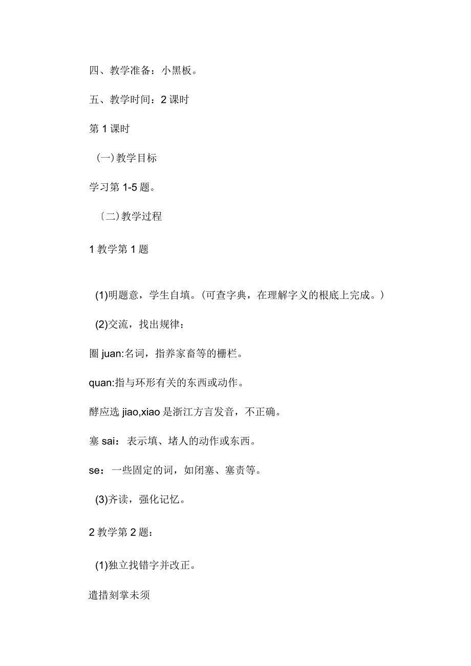 最新整理《练习5》教学设计 .docx_第2页