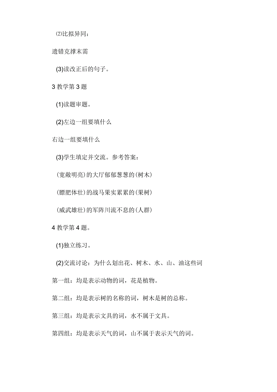 最新整理《练习5》教学设计 .docx_第3页