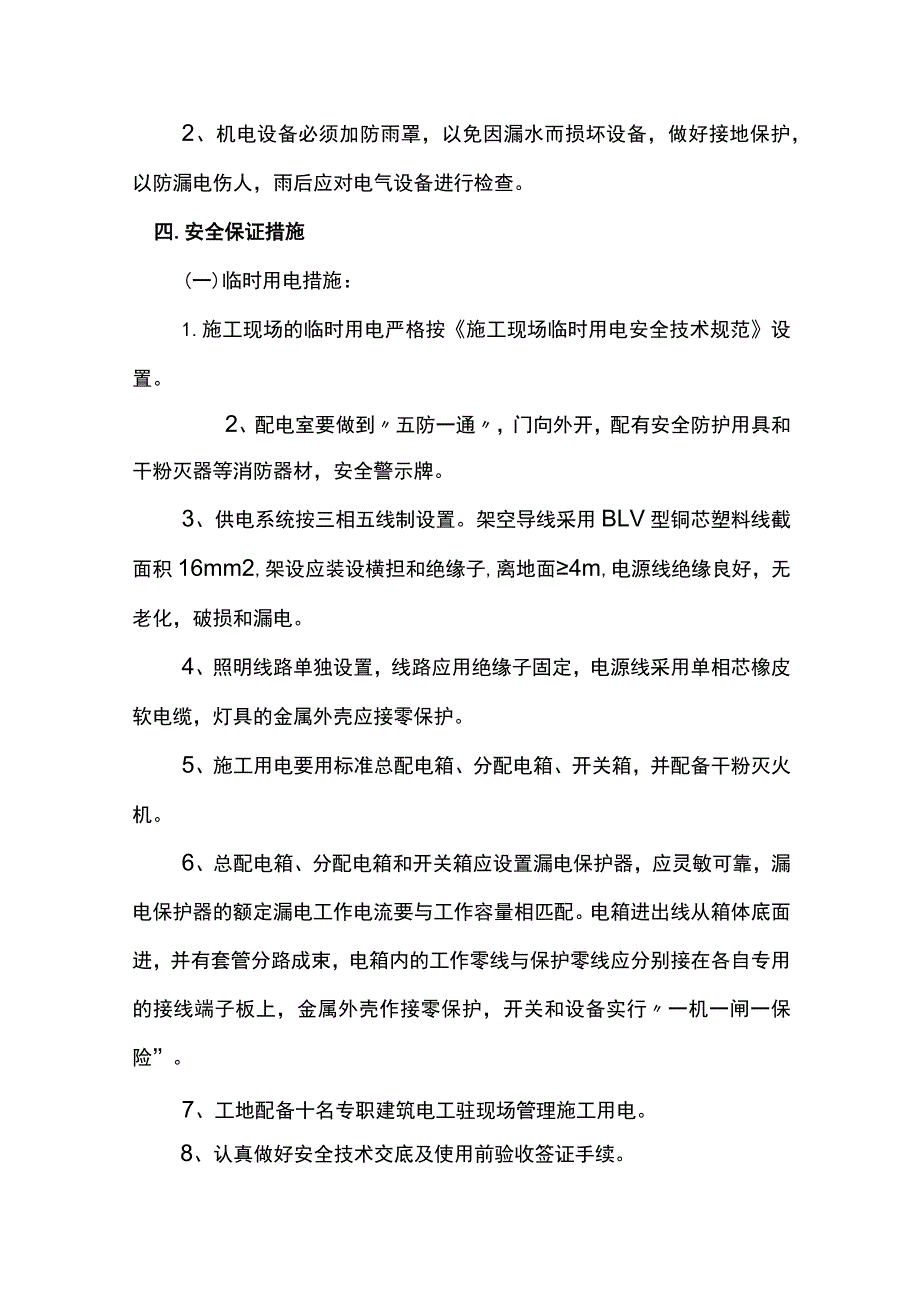 安全保证措施(详细).docx_第3页