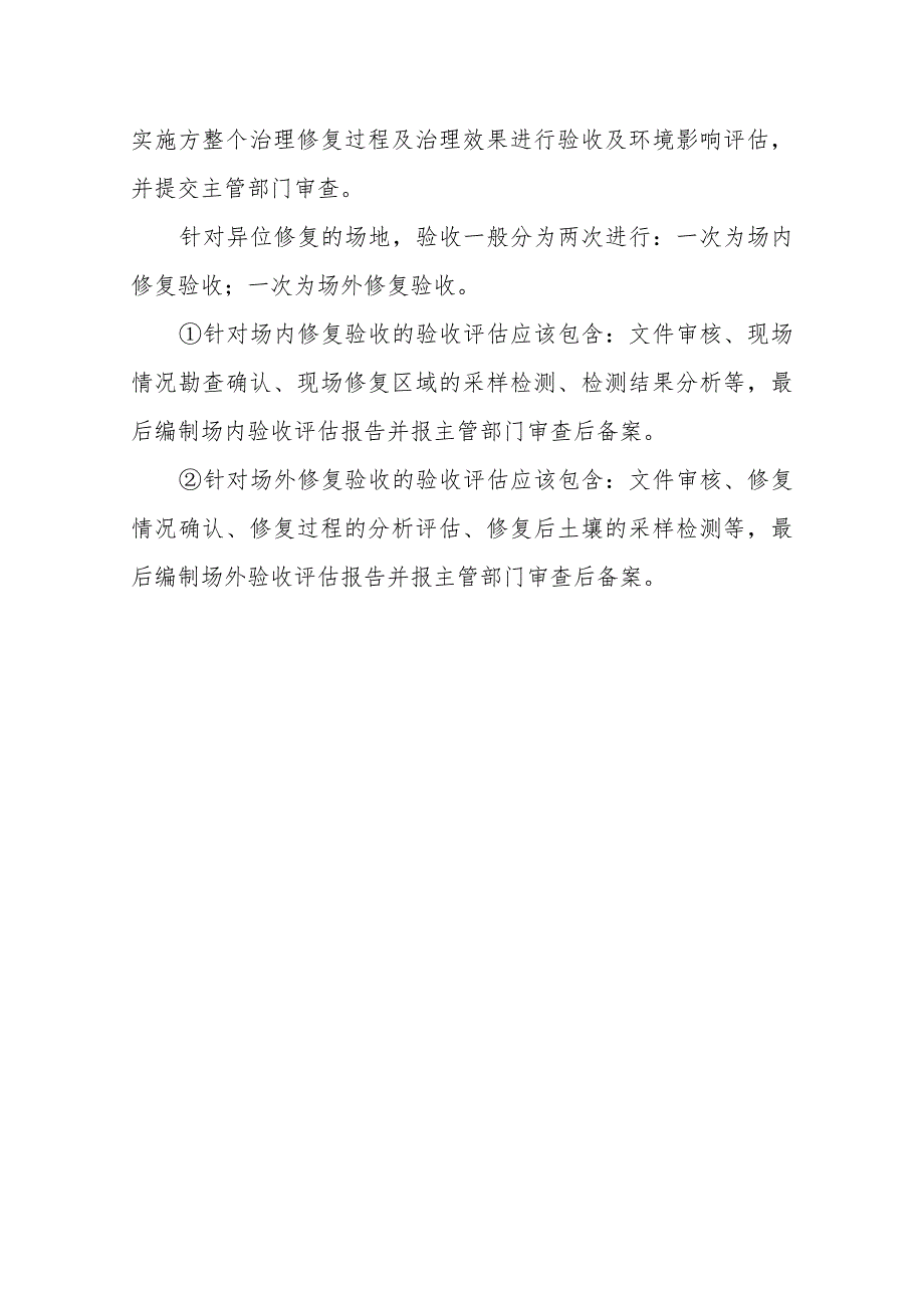 化工公司原址污染场地污染土壤治理修复环境影响后评价验收方案.docx_第3页