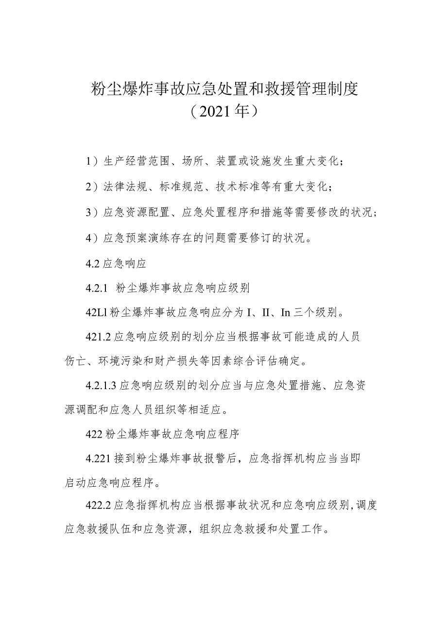 粉尘爆炸事故应急处置和救援管理制度(2021年).docx_第1页