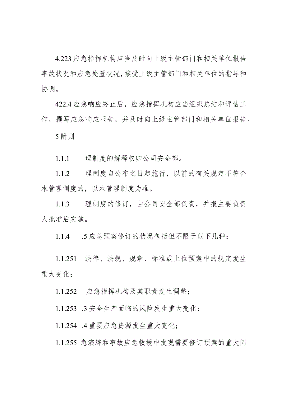 粉尘爆炸事故应急处置和救援管理制度(2021年).docx_第2页