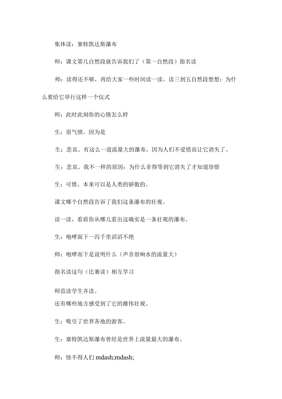 最新整理《特殊的葬礼》教学实录两篇2.docx_第2页