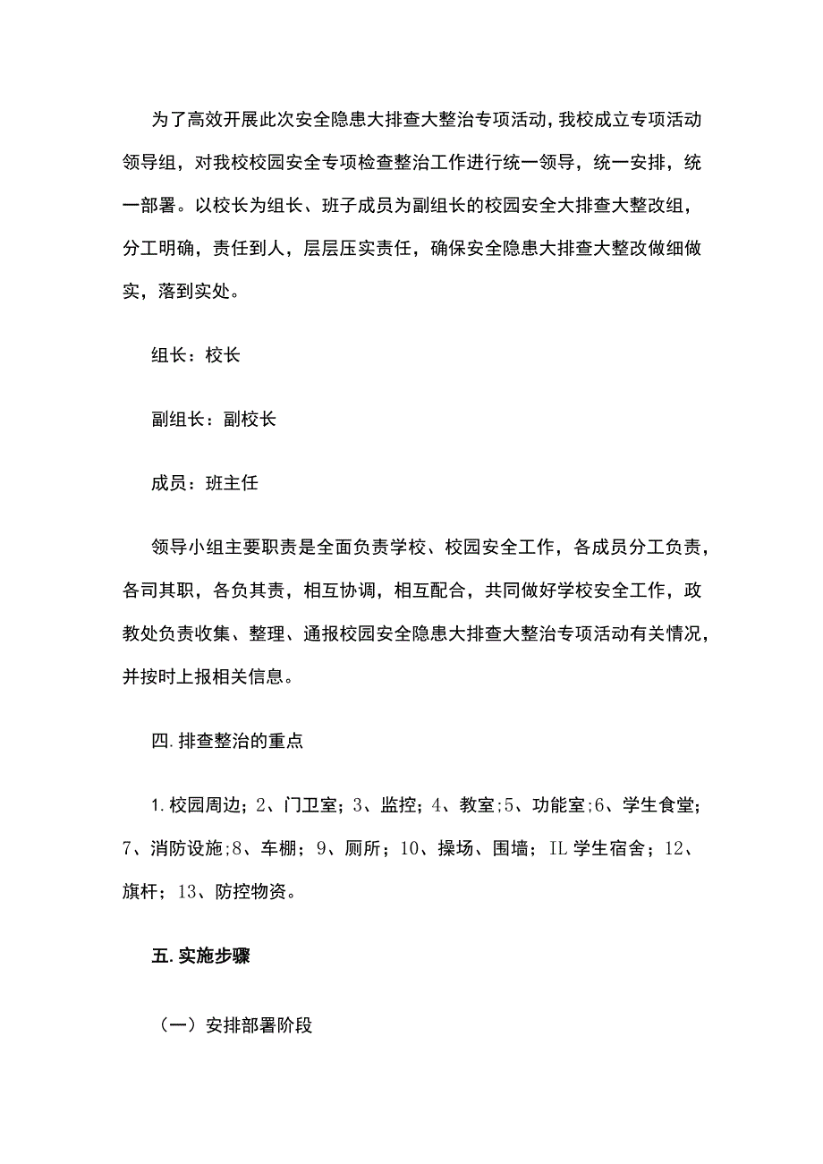 学校安全隐患排查整改方案.docx_第2页