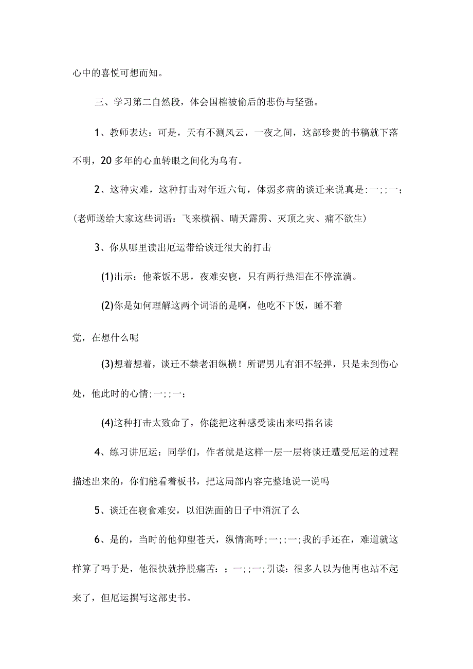 最新整理厄运打不垮的信念（第二课时）.docx_第3页