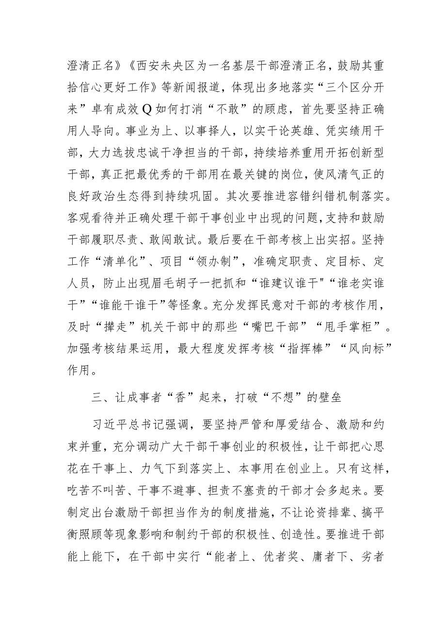 网信办组工干部主题教育专题研讨经验交流发言材料.docx_第3页