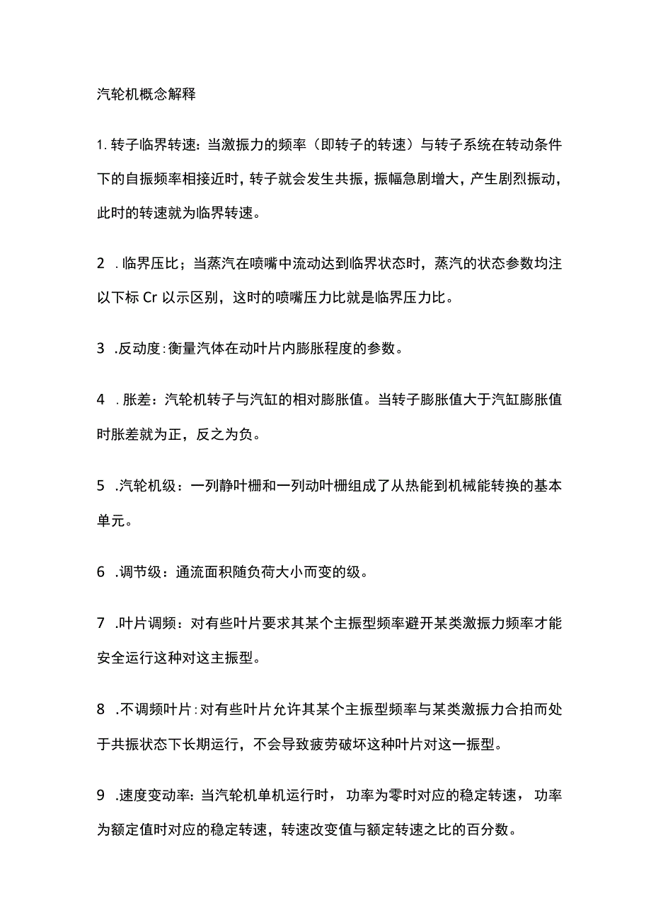 汽轮机概念解释.docx_第1页