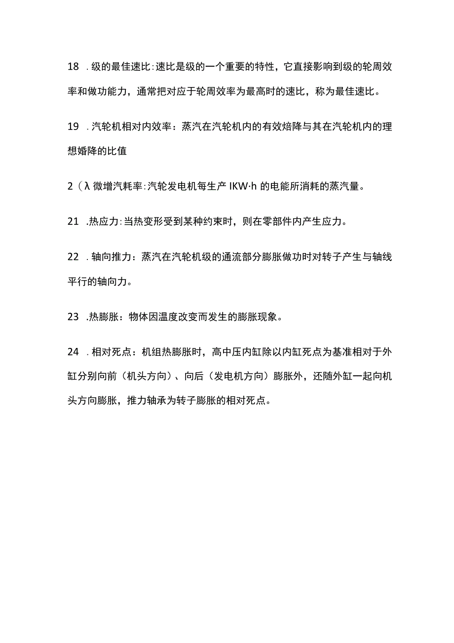 汽轮机概念解释.docx_第3页