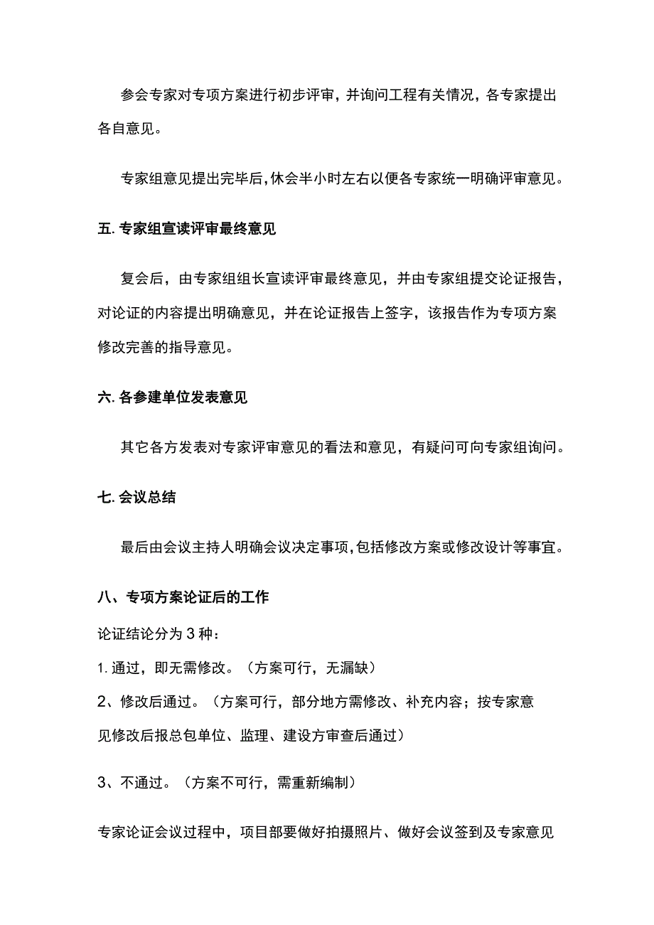 超危工程专项施工方案专家评审会议流程.docx_第2页