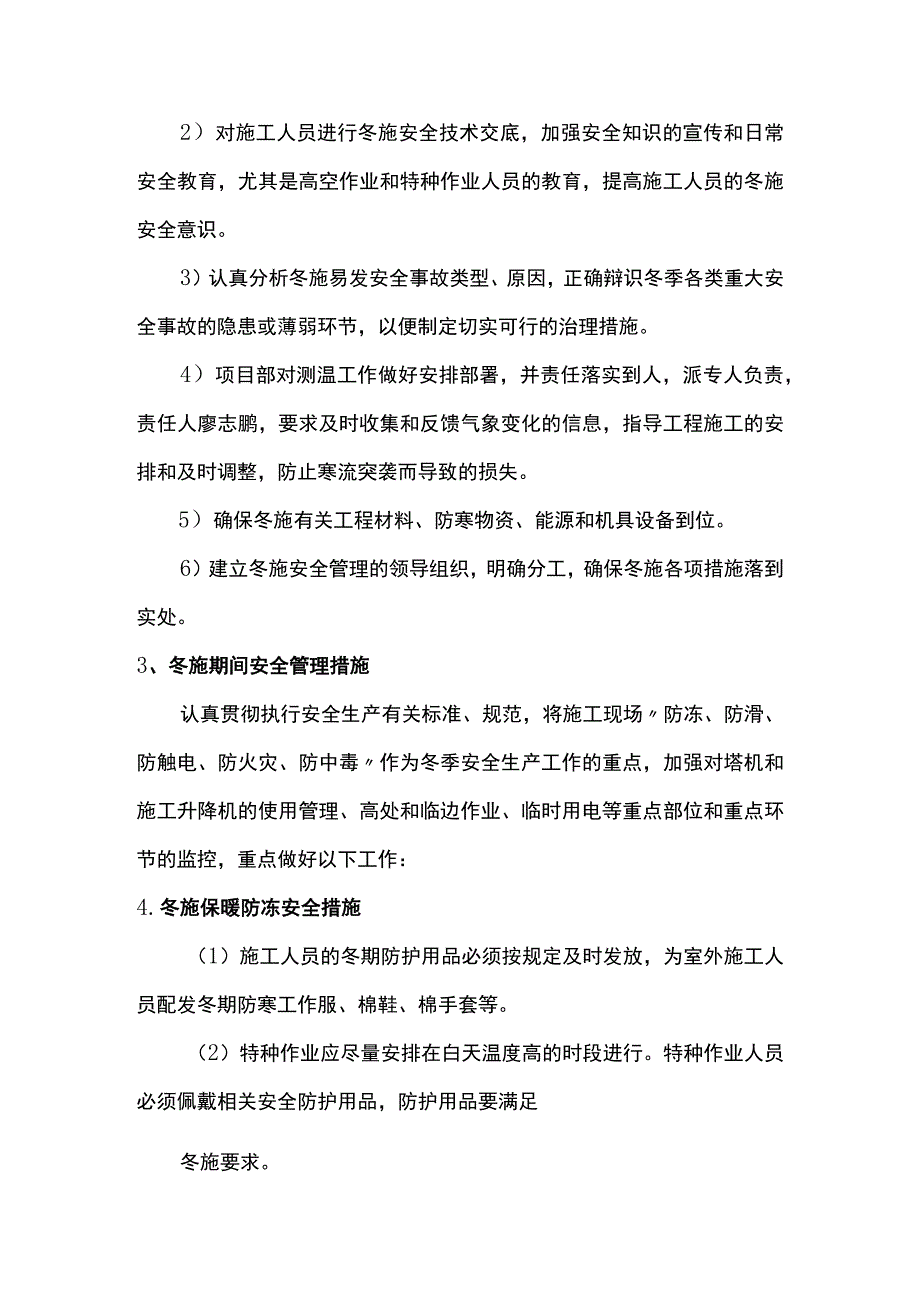 冬季施工安全措施.docx_第2页