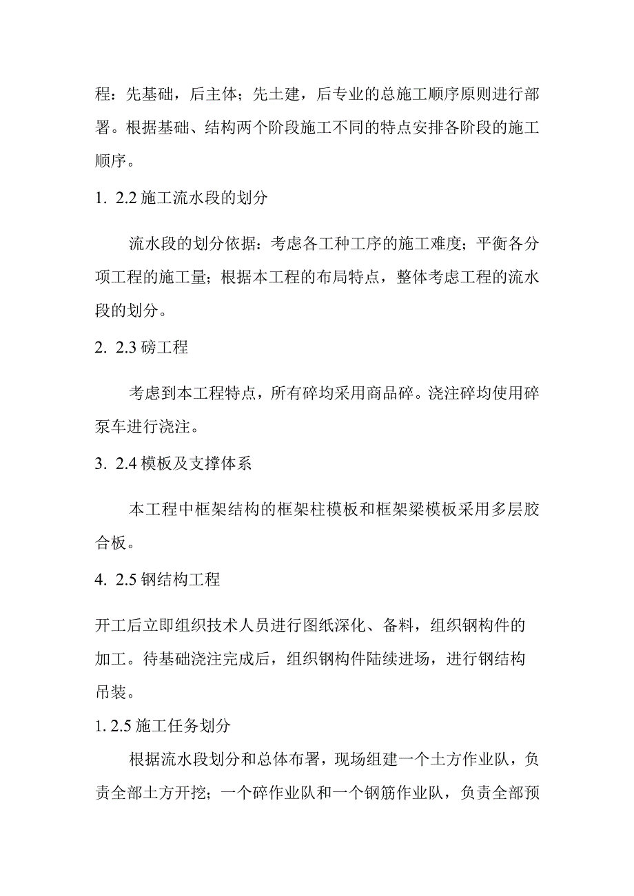 医院医务室改建工程施工部署方案.docx_第2页