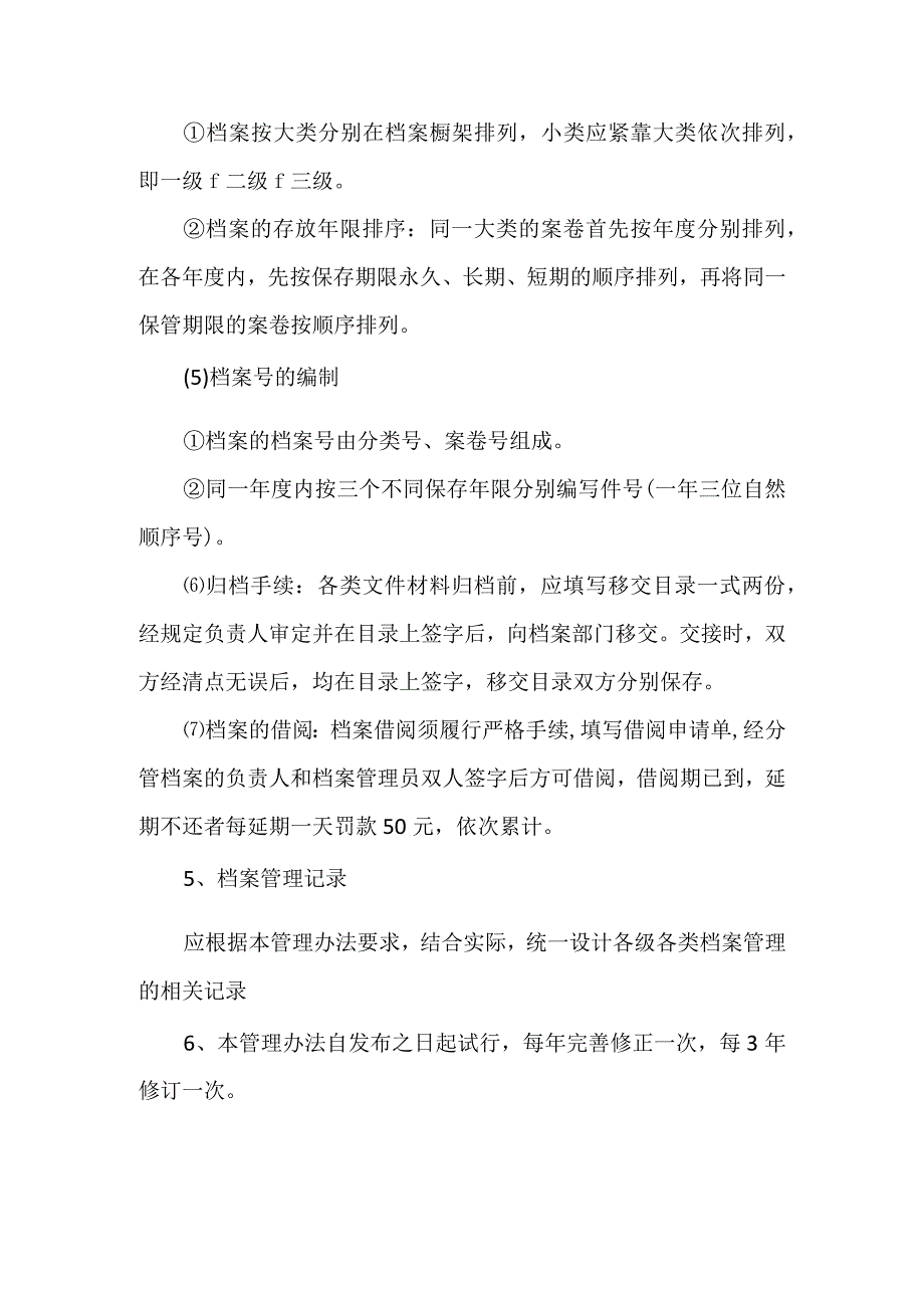 社区档案管理制度.docx_第2页