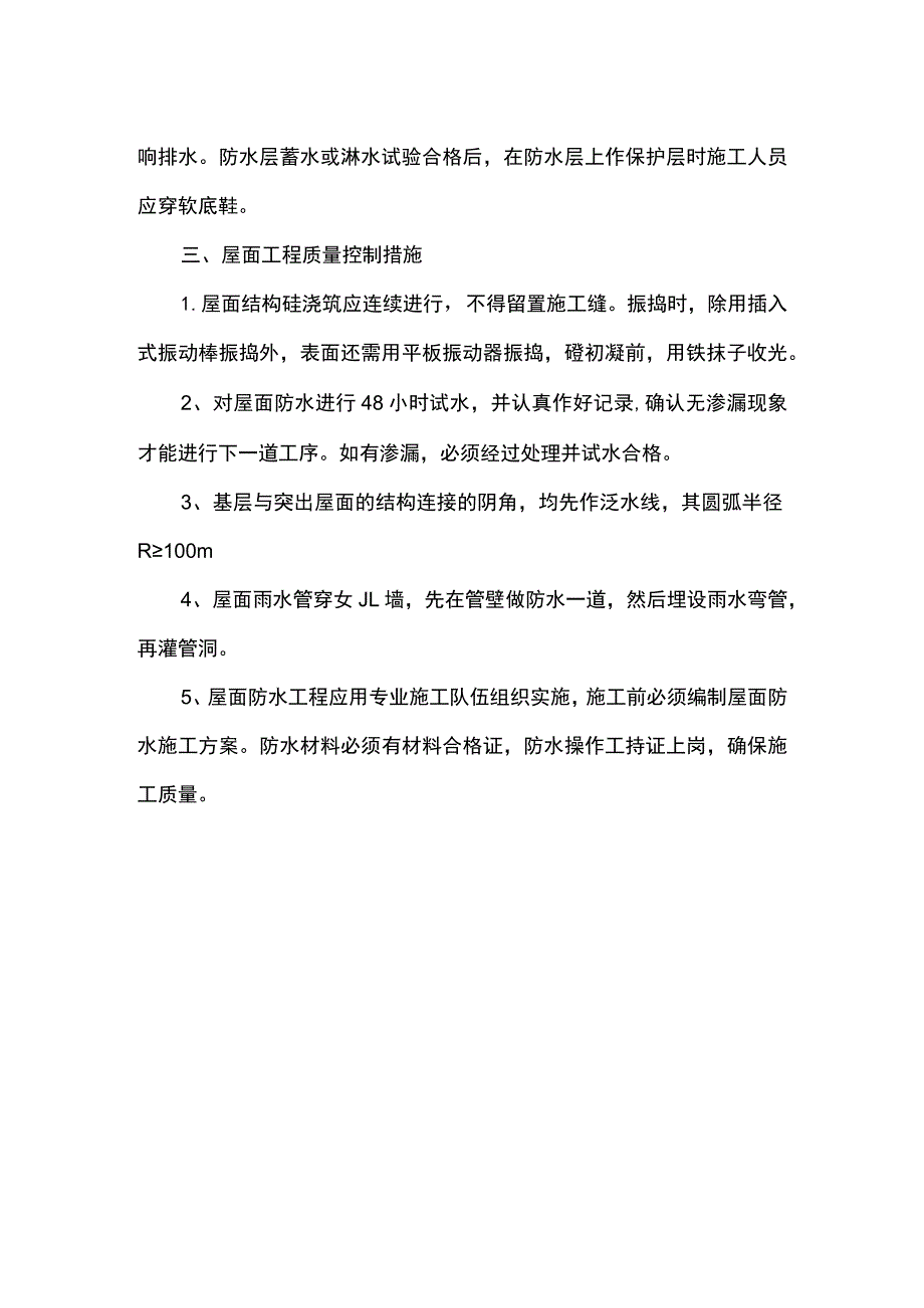 隔离层和保护层施工方案.docx_第3页