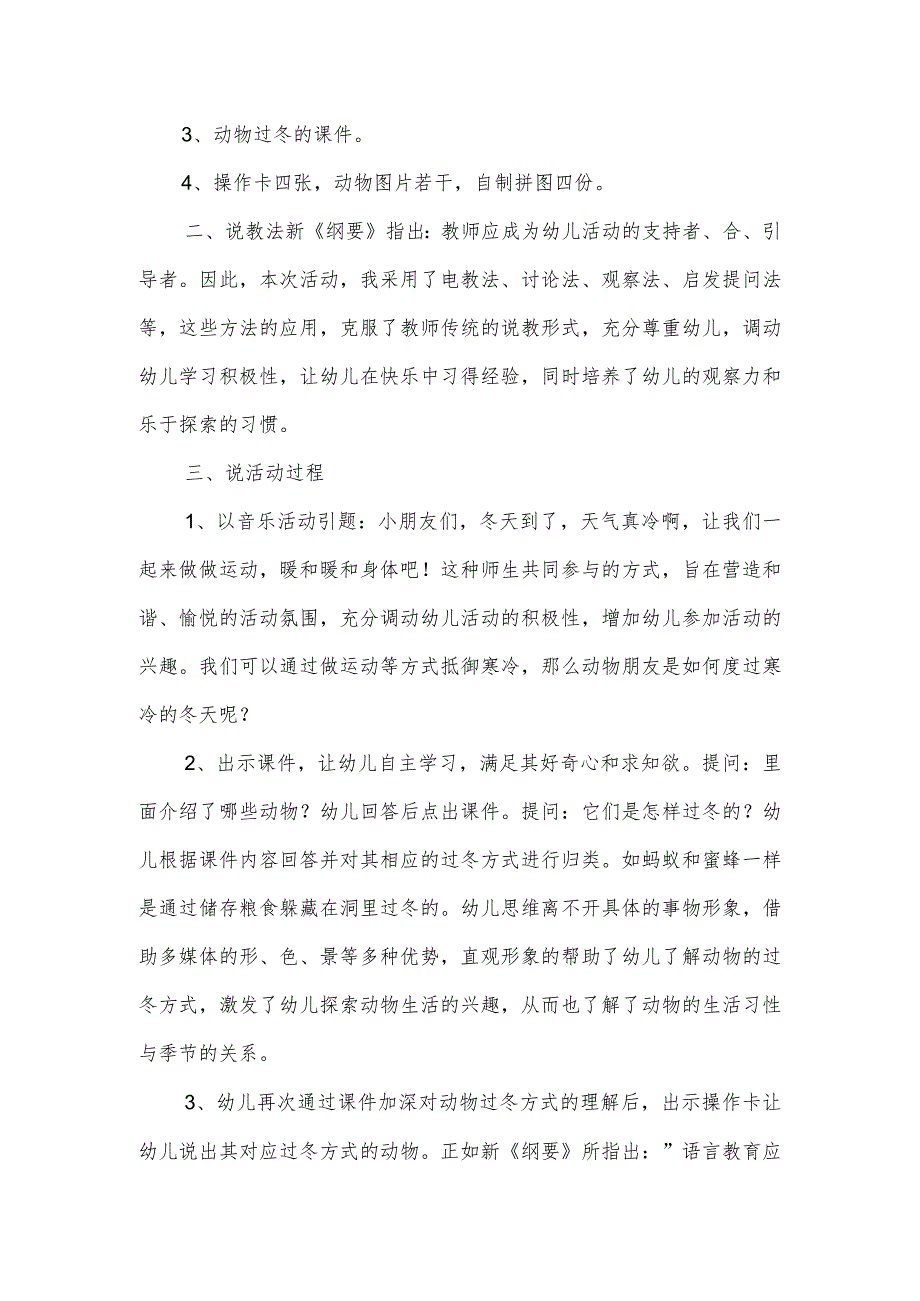 幼儿园大班说课稿：动物过冬模板.docx_第2页