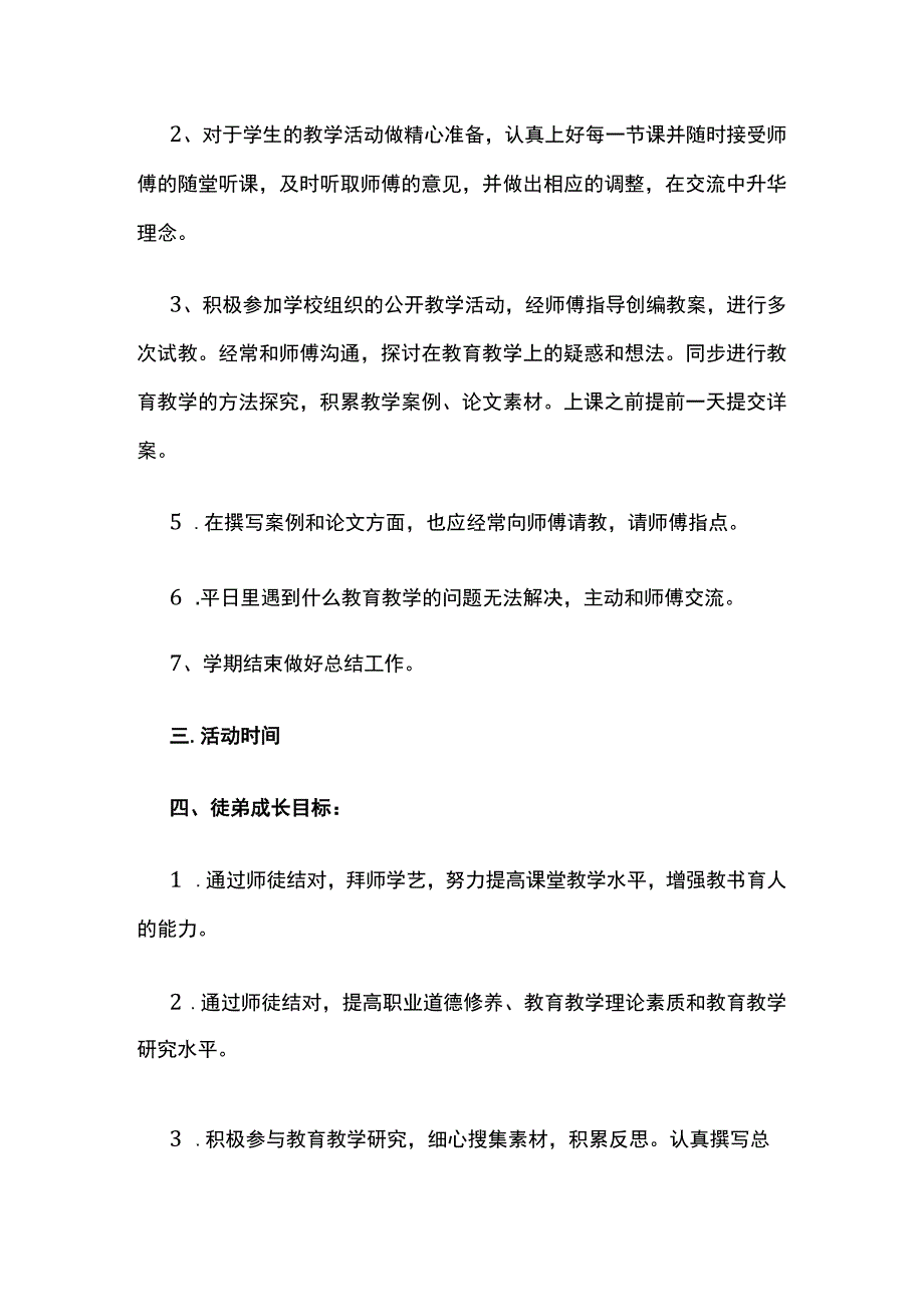 教师师徒结对活动方案.docx_第3页