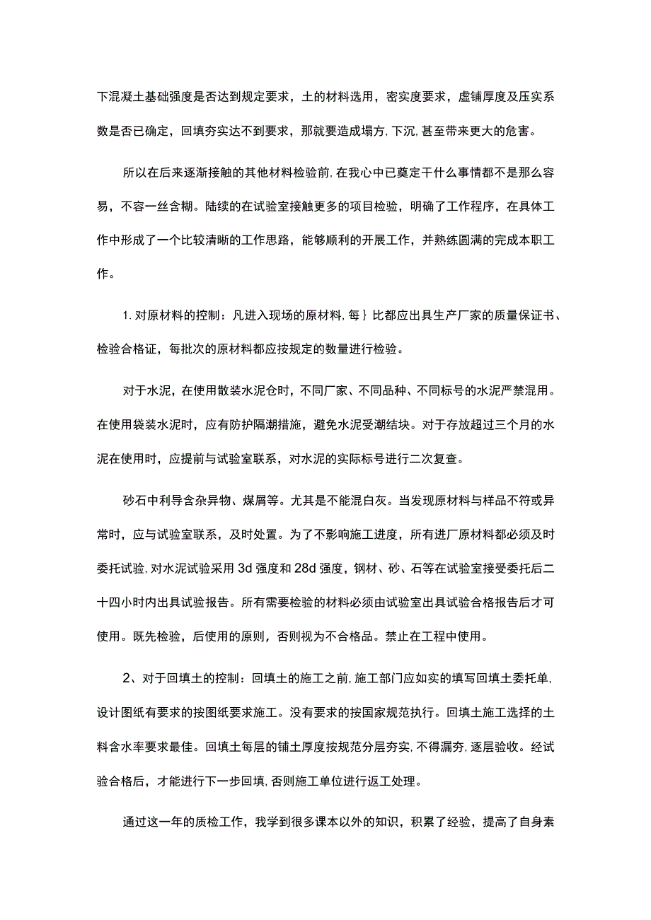 精选建筑质检员年终工作总结五篇.docx_第2页