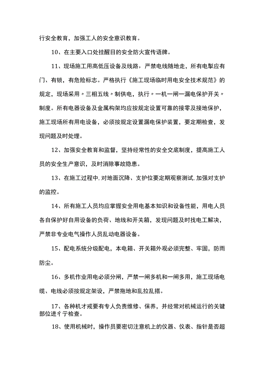 安全施工措施.docx_第2页