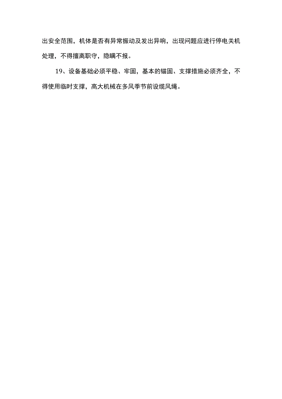 安全施工措施.docx_第3页