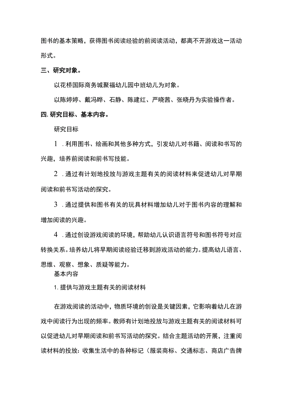 在游戏活动中开展幼儿早期阅读活动.docx_第2页