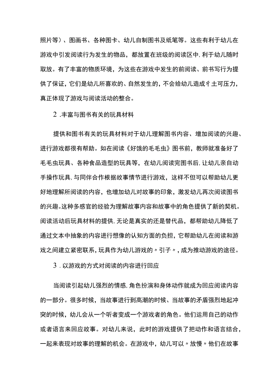 在游戏活动中开展幼儿早期阅读活动.docx_第3页