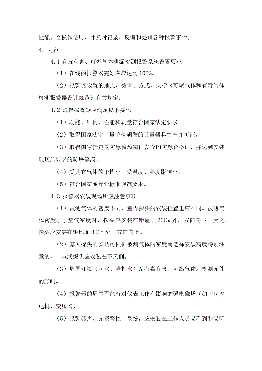 有毒有害、可燃气体泄漏检测报警及环保在线监测管理制度.docx_第2页